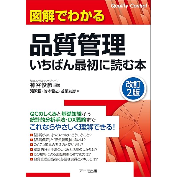 生産現場構築のための生産管理と品質管理-中小企業の生産現場を記号と